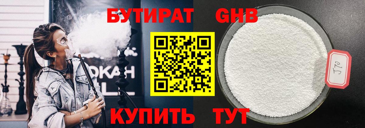 БУТИРАТ буратино Павловский Посад