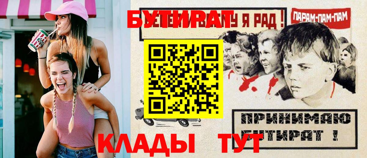 БУТИРАТ  Вход с VPN  Павловский Посад  Бутират BDO 33% 