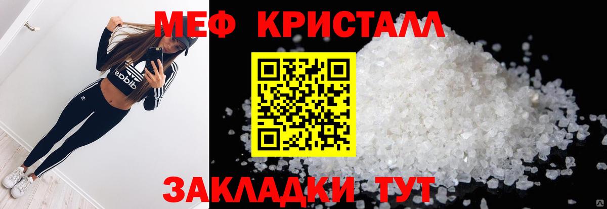 Мефедрон кристаллы Павловский Посад